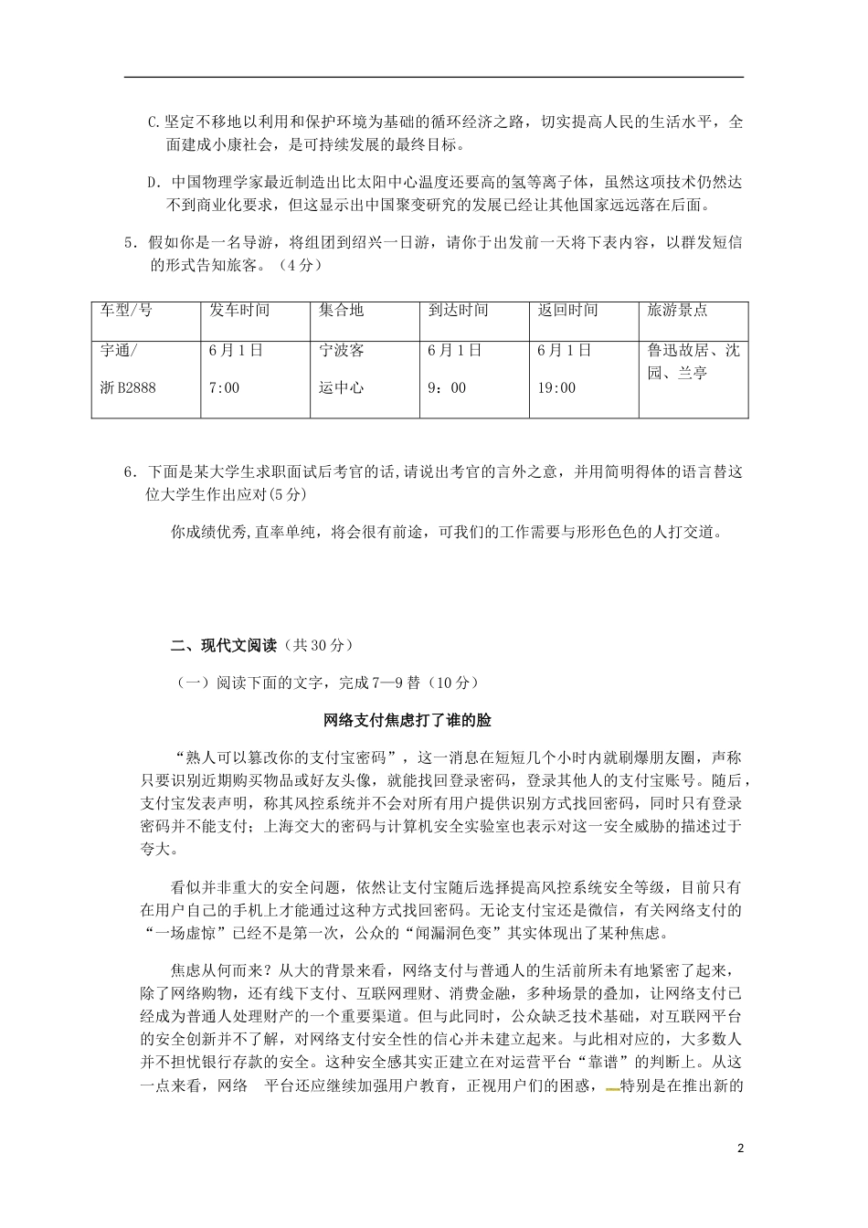高三语文月月考试题_第2页