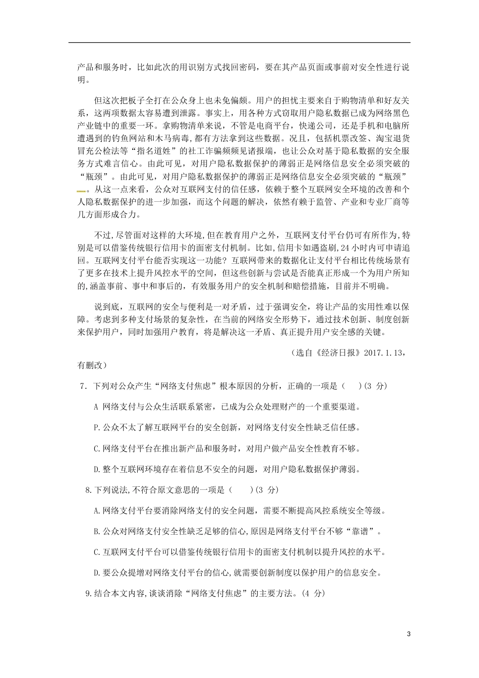 高三语文月月考试题_第3页