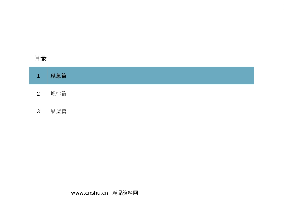 我国房地产市场发展走势管理研判ppt 44页_第2页