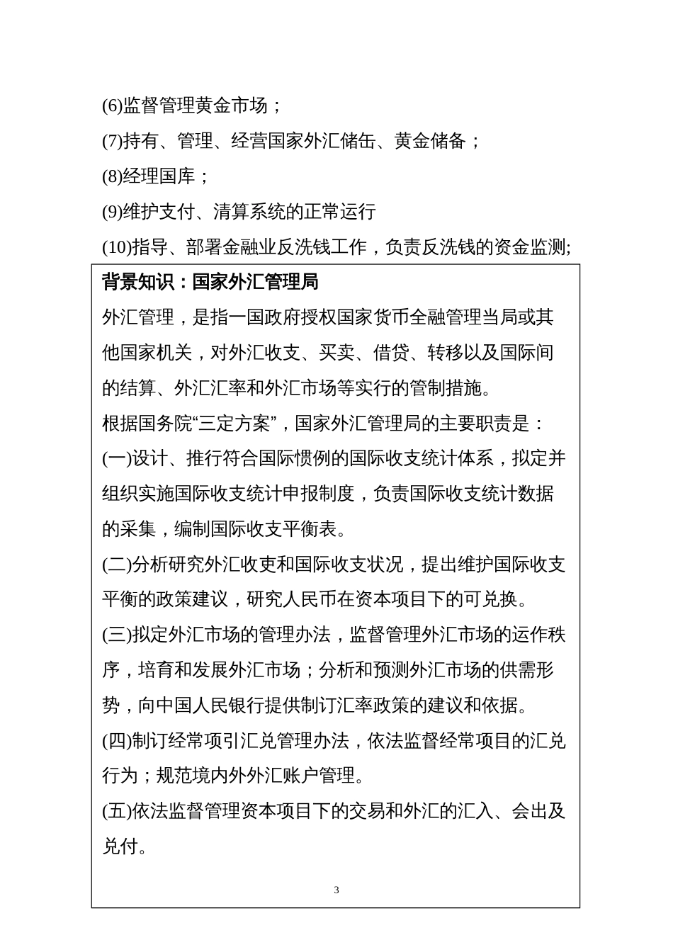 银行从业资格考试公共基础知识汇总[共393页]_第3页