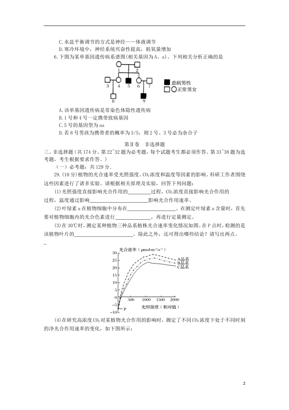 高三理综生物部分上学期期末考试试题_第2页