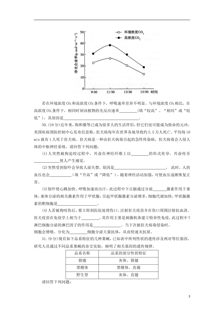 高三理综生物部分上学期期末考试试题_第3页