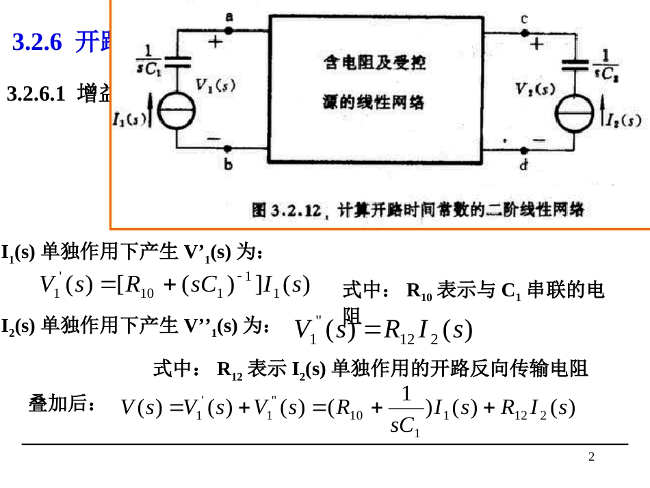 问题1：一阶零点因子的幅频和相频波特图的表现形式是什么？_第2页