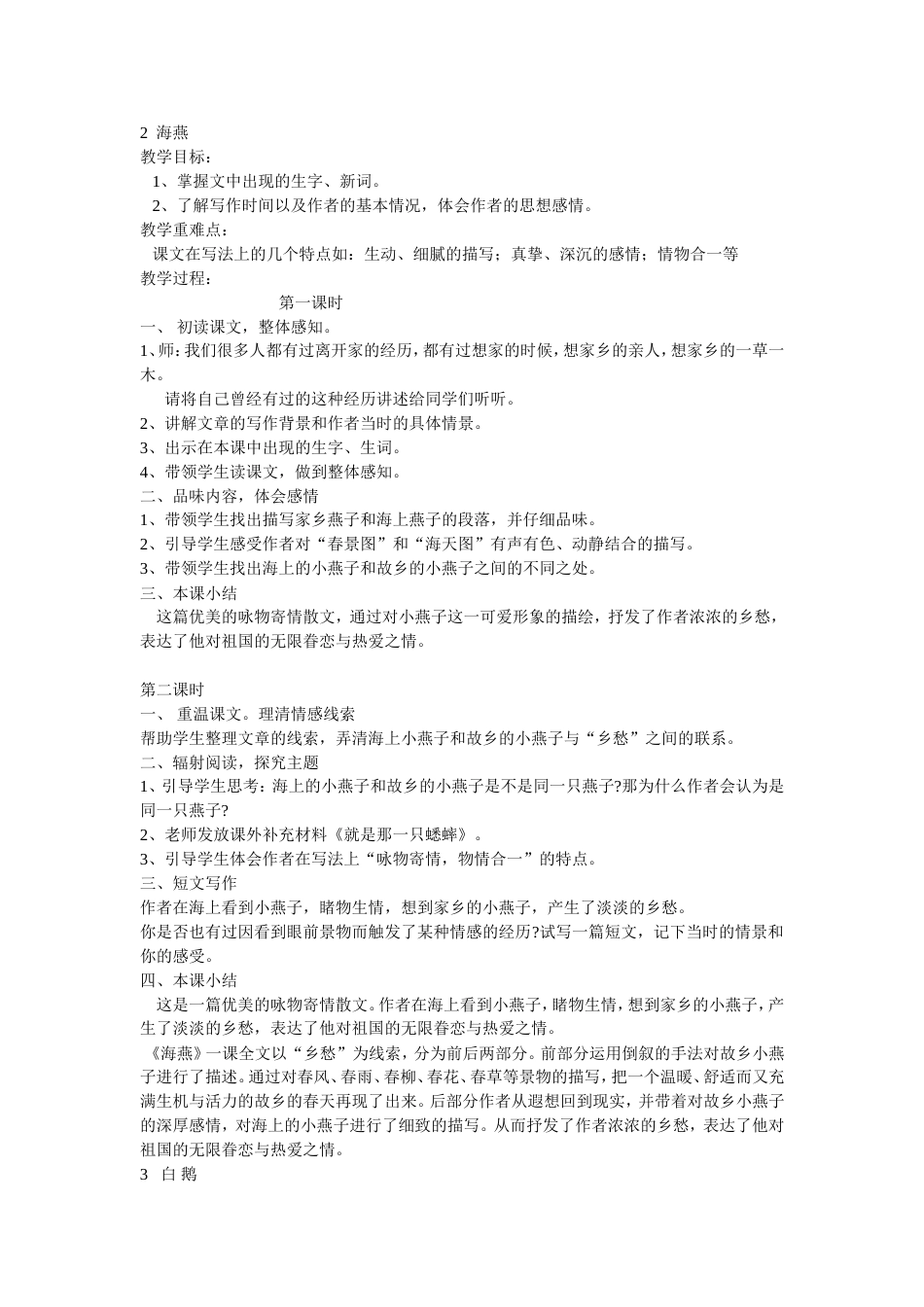 语文版七年级下册语文教案全集[共30页]_第2页