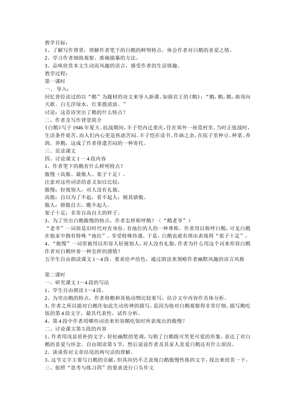 语文版七年级下册语文教案全集[共30页]_第3页