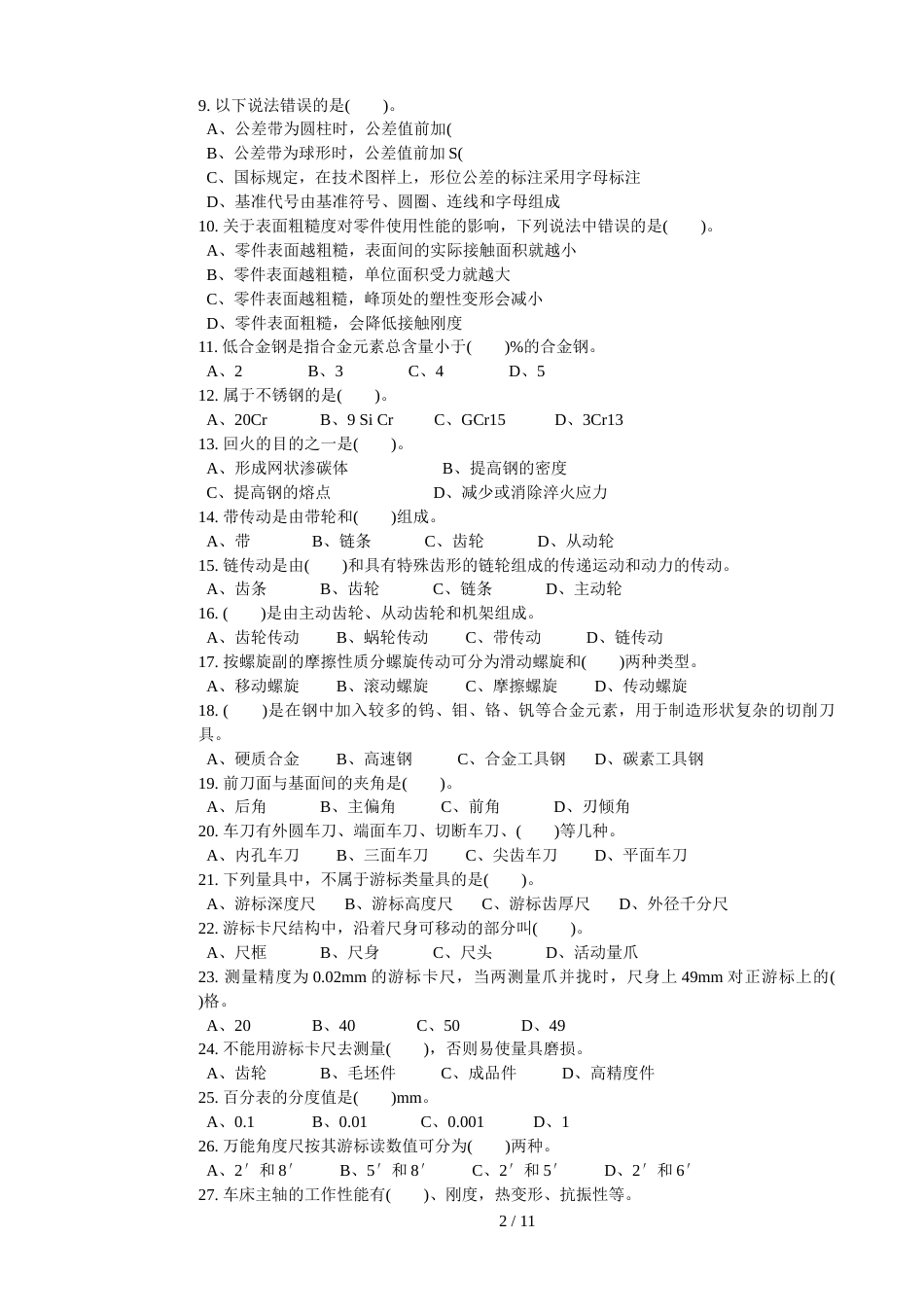 职业技能鉴定国家题库高级车工模拟试题[共11页]_第2页