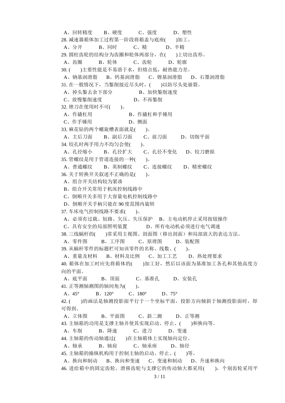 职业技能鉴定国家题库高级车工模拟试题[共11页]_第3页