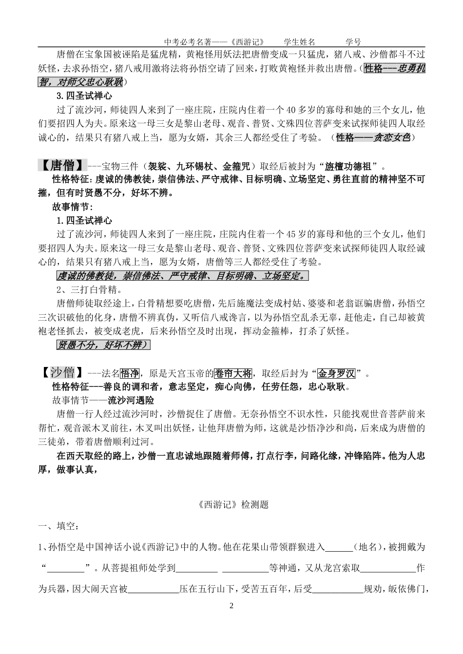 西游记名著阅读中考知识点[共10页]_第2页