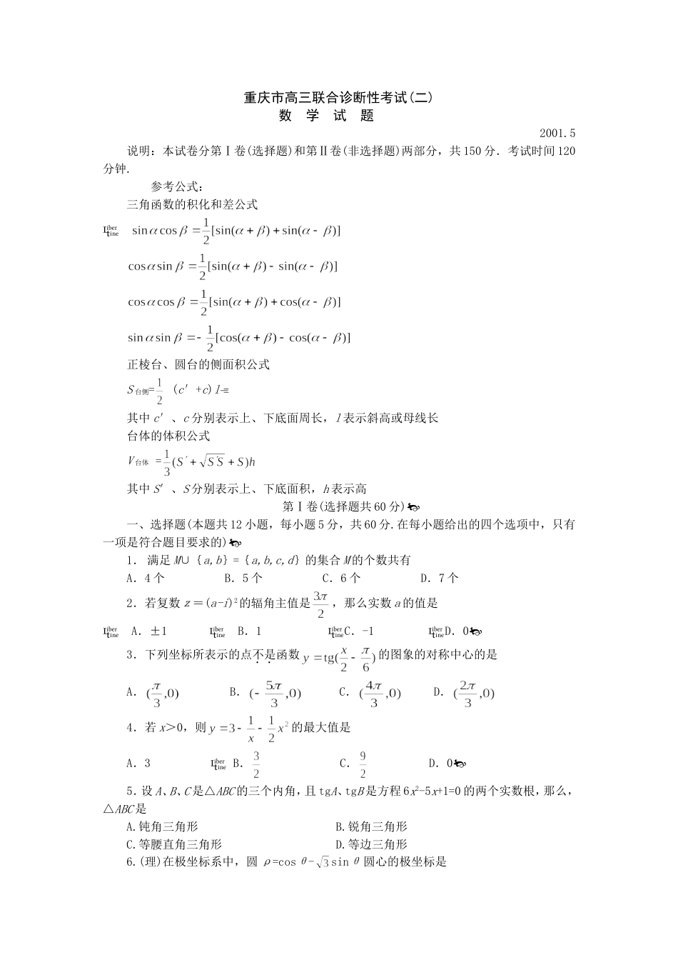 重庆市高三联合数学诊断性考试[共4页]_第1页