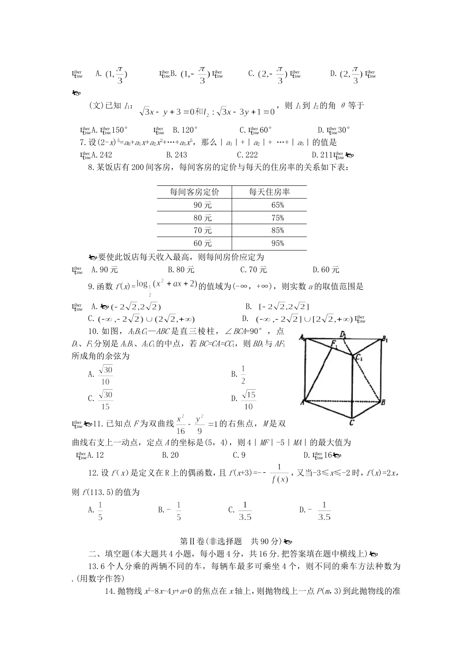 重庆市高三联合数学诊断性考试[共4页]_第2页