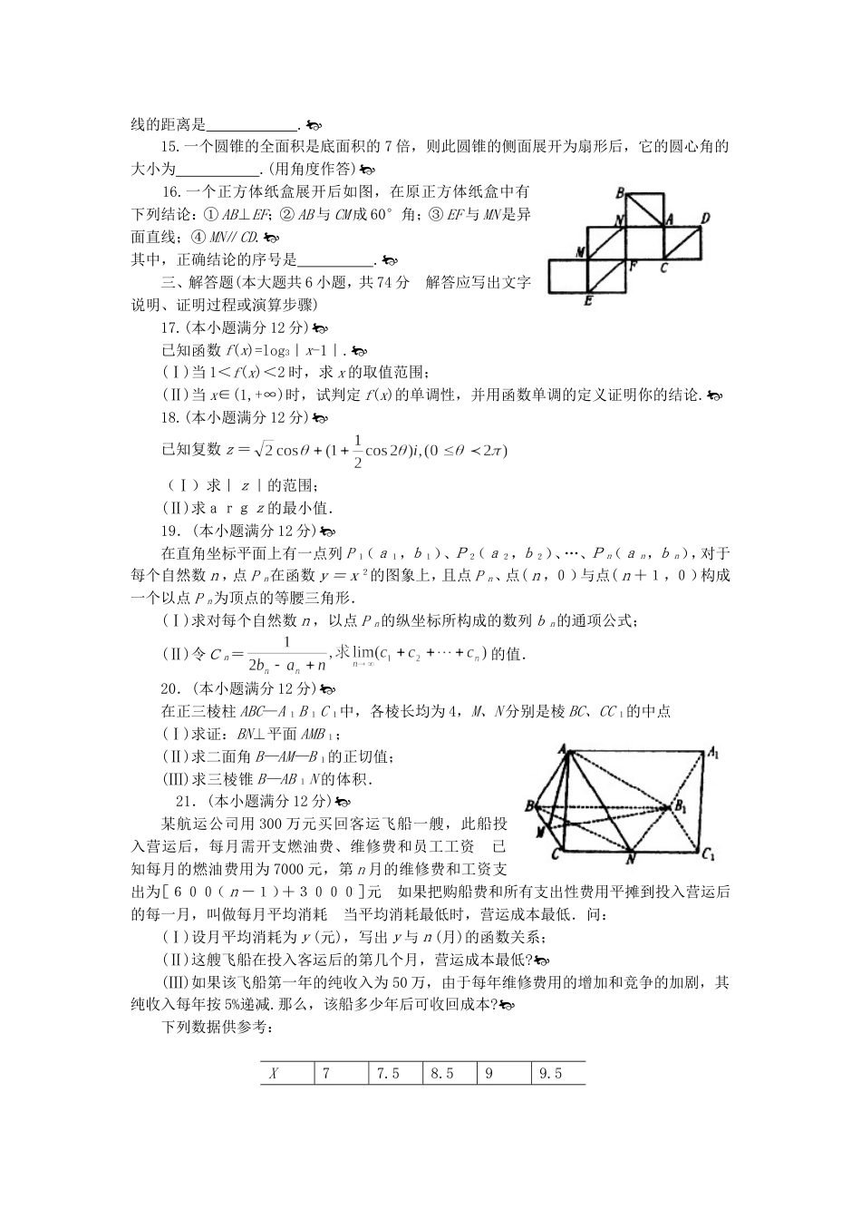 重庆市高三联合数学诊断性考试[共4页]_第3页