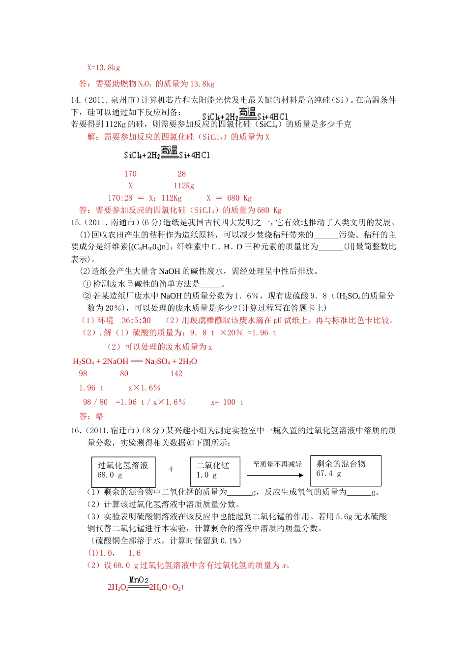 初中化学计算题专题及答案[共28页]_第3页