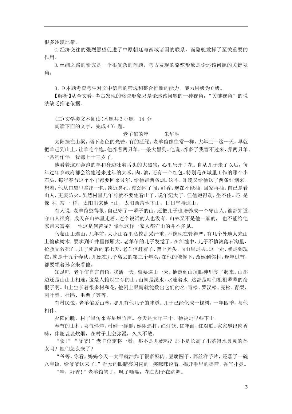 高三语文月教学质量测评试题_第3页