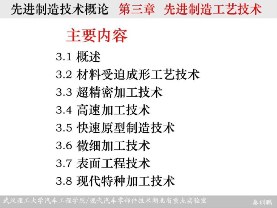 《先进制造技术概论》第三章课件文档资料_第2页