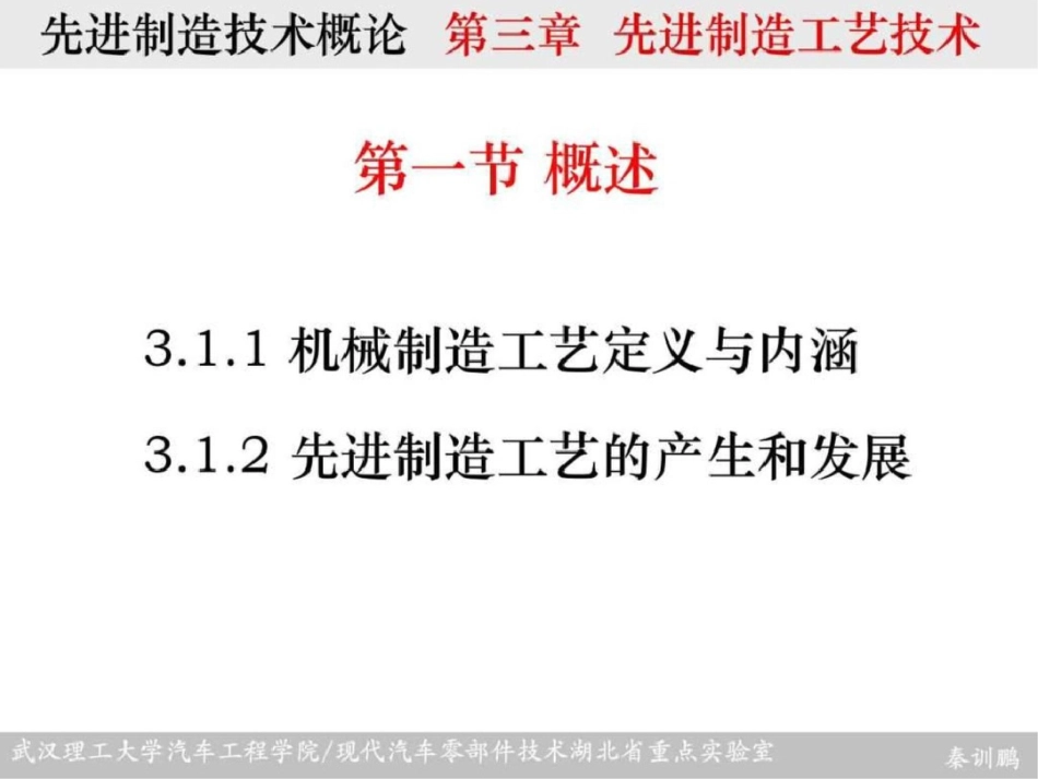 《先进制造技术概论》第三章课件文档资料_第3页