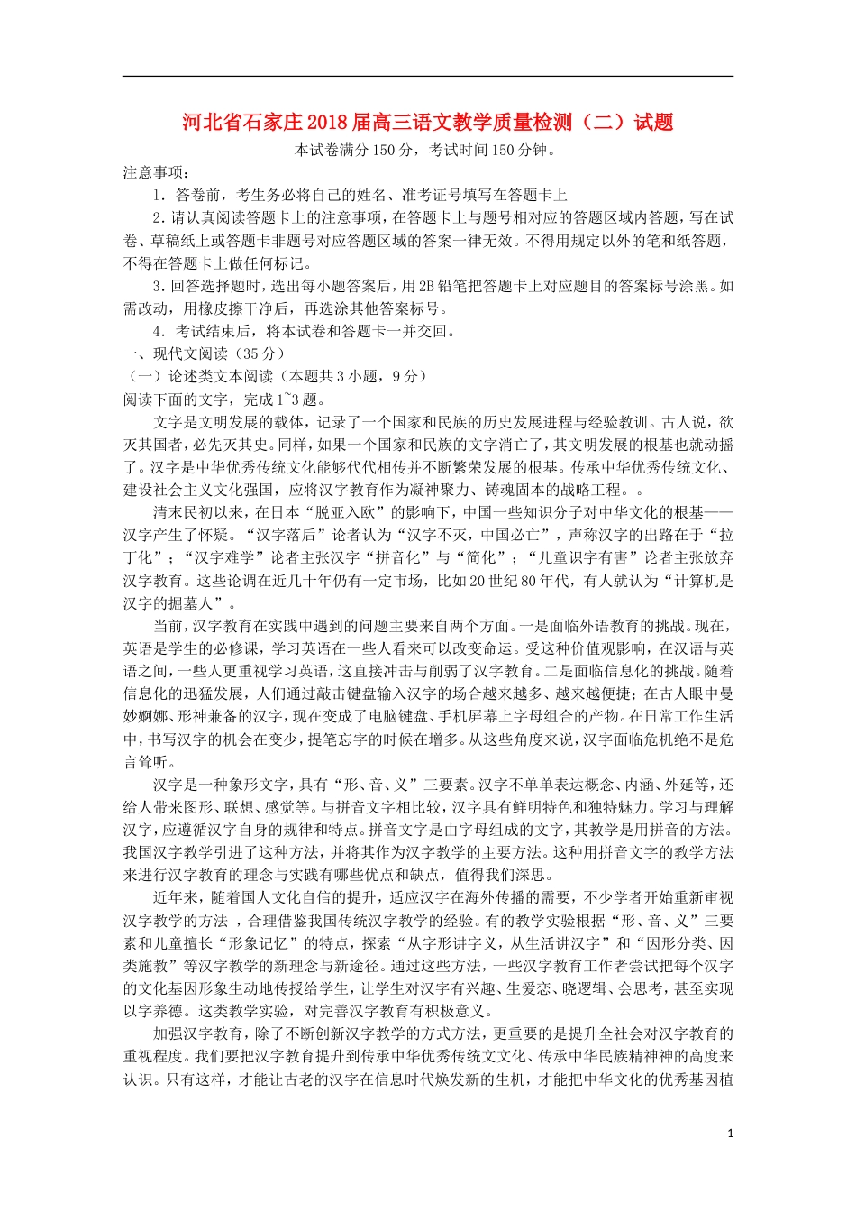 高三语文教学质量检测二试题_第1页