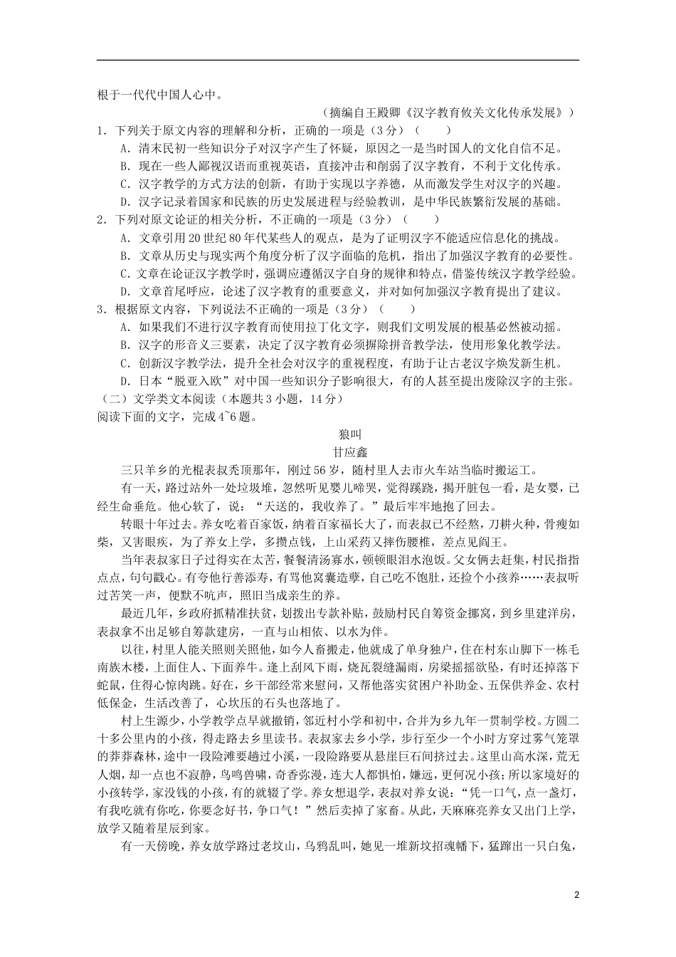 高三语文教学质量检测二试题_第2页