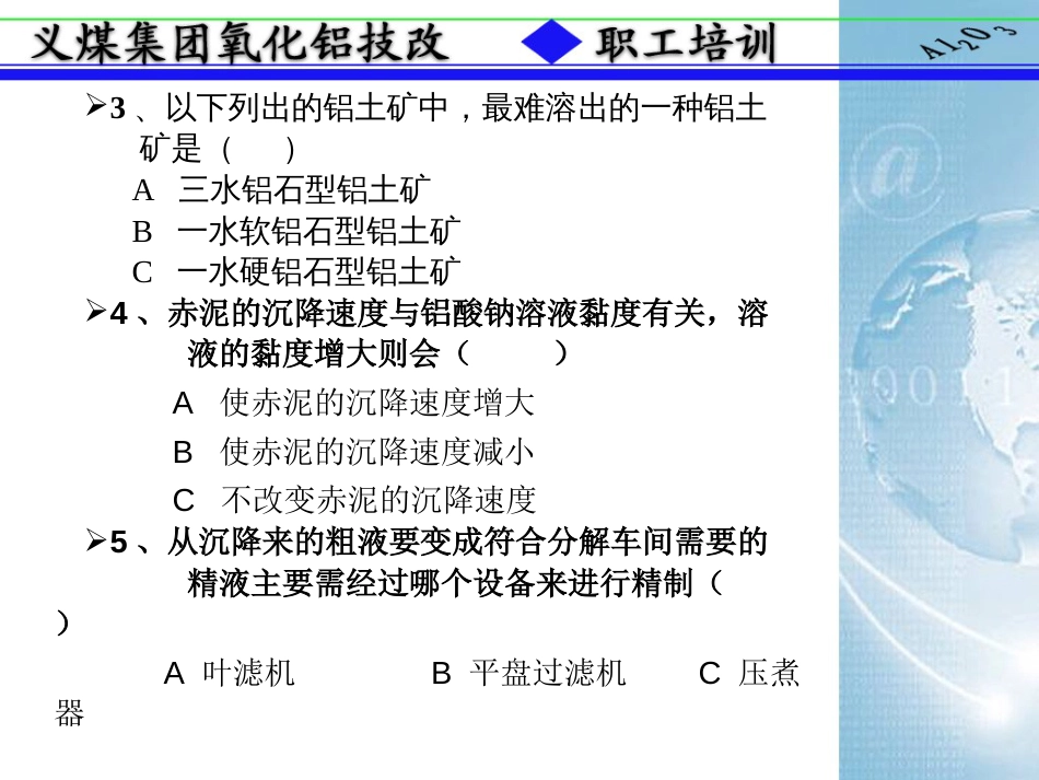 试题讲解 讲课专用[共24页]_第3页