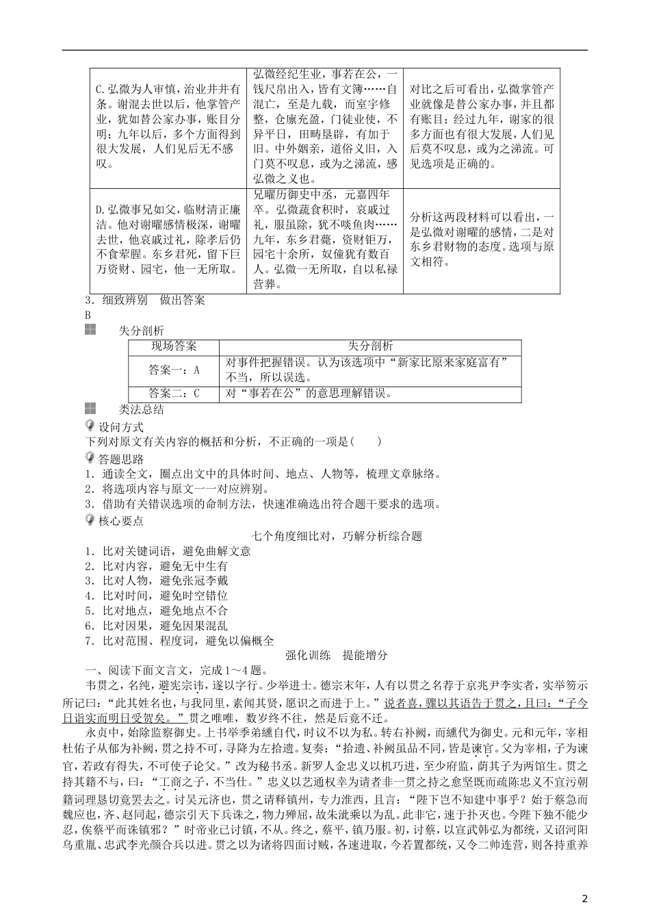 高三语文二轮复习第三部分古诗文阅读专题九文言文阅读考点分析概括讲义_第2页