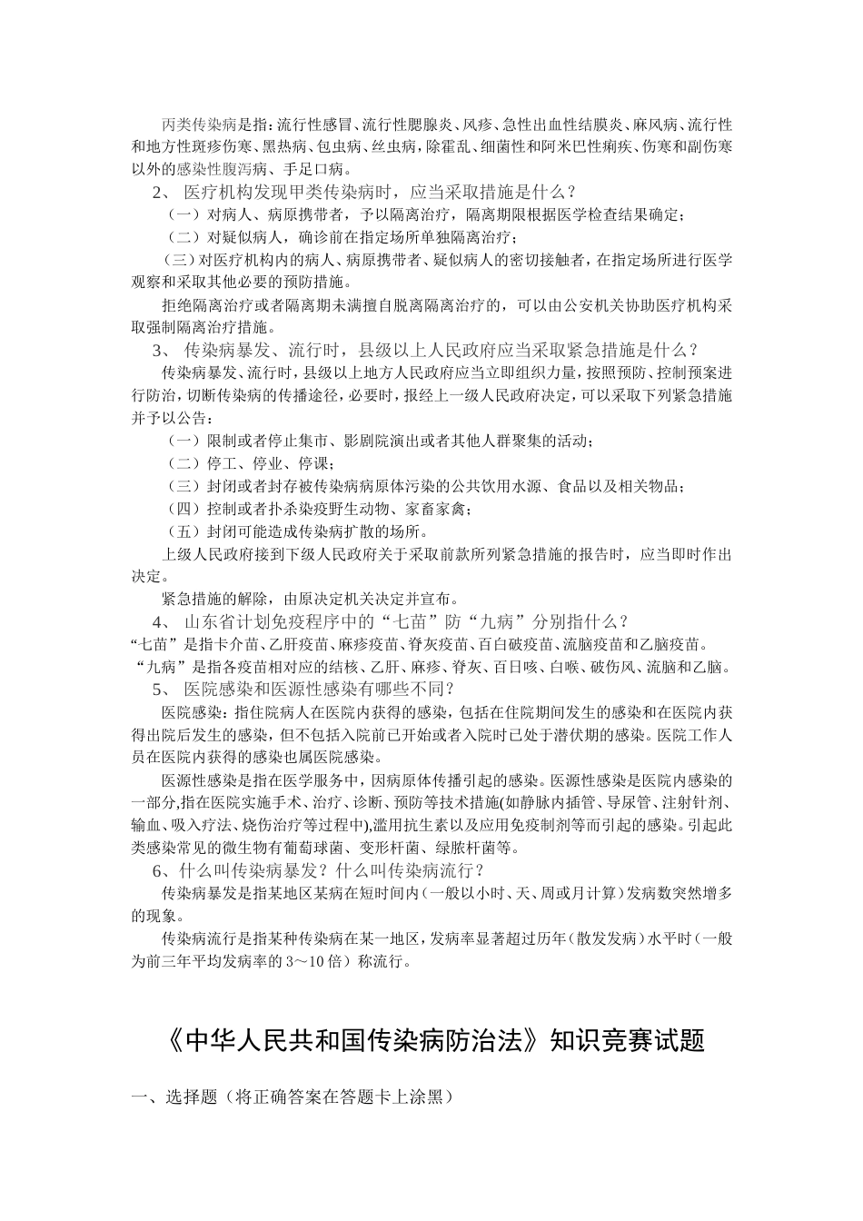 传染病防治法试题带答案[1][共22页]_第2页