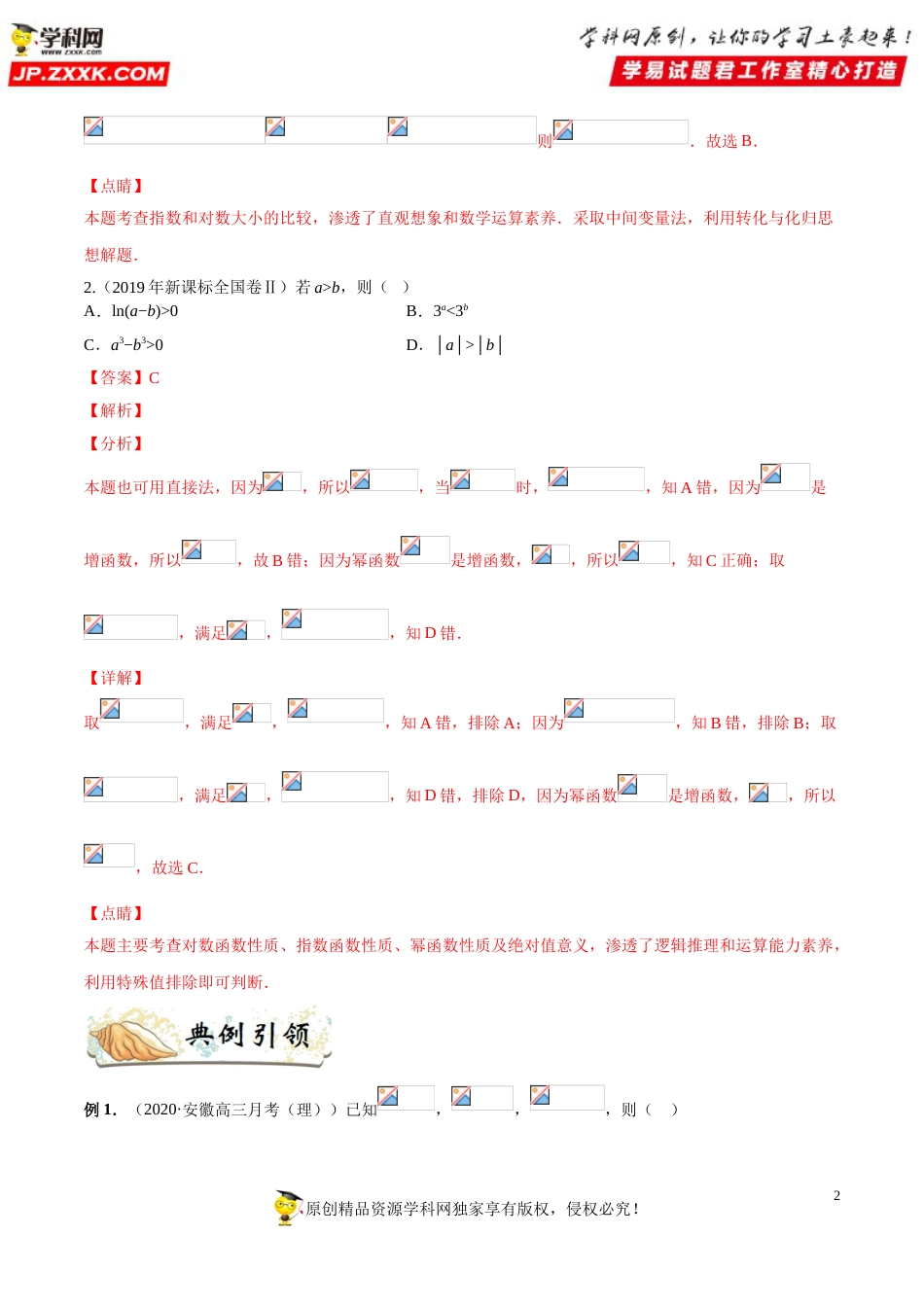 押新课标全国卷第3题备战高考数学（理）临考题号押题（解析版）_第2页
