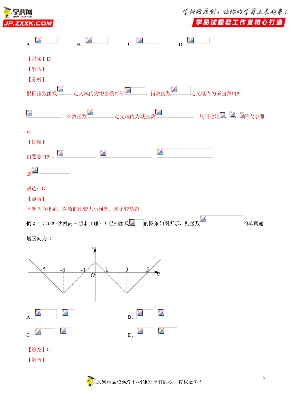 押新课标全国卷第3题备战高考数学（理）临考题号押题（解析版）_第3页