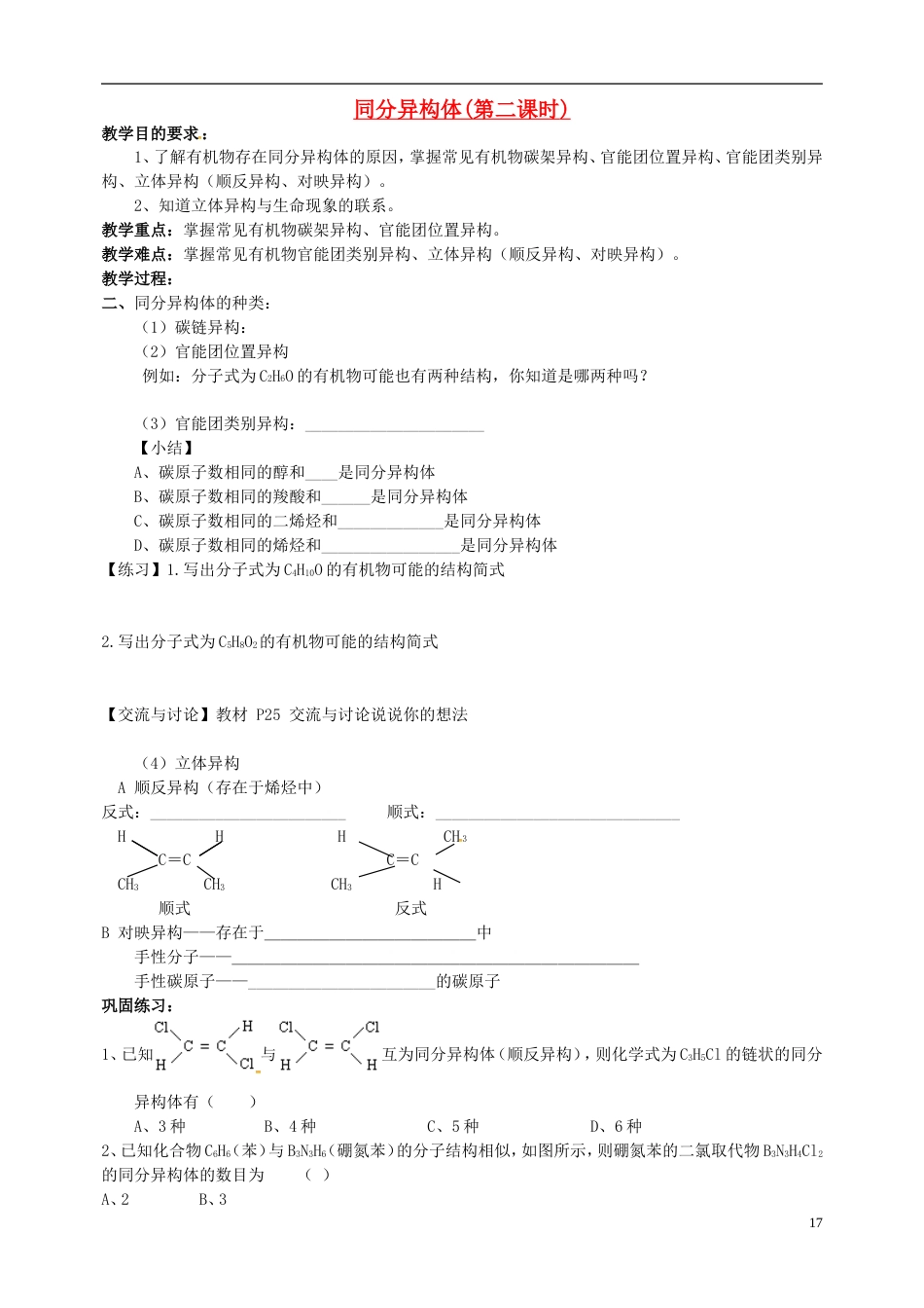 高中化学同分异构体（第2课时）导学案选修5_第1页