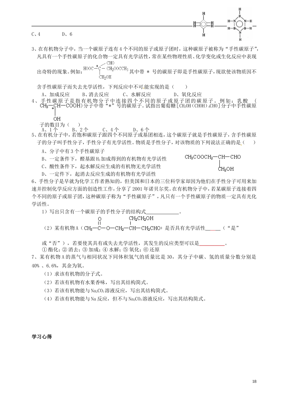 高中化学同分异构体（第2课时）导学案选修5_第2页
