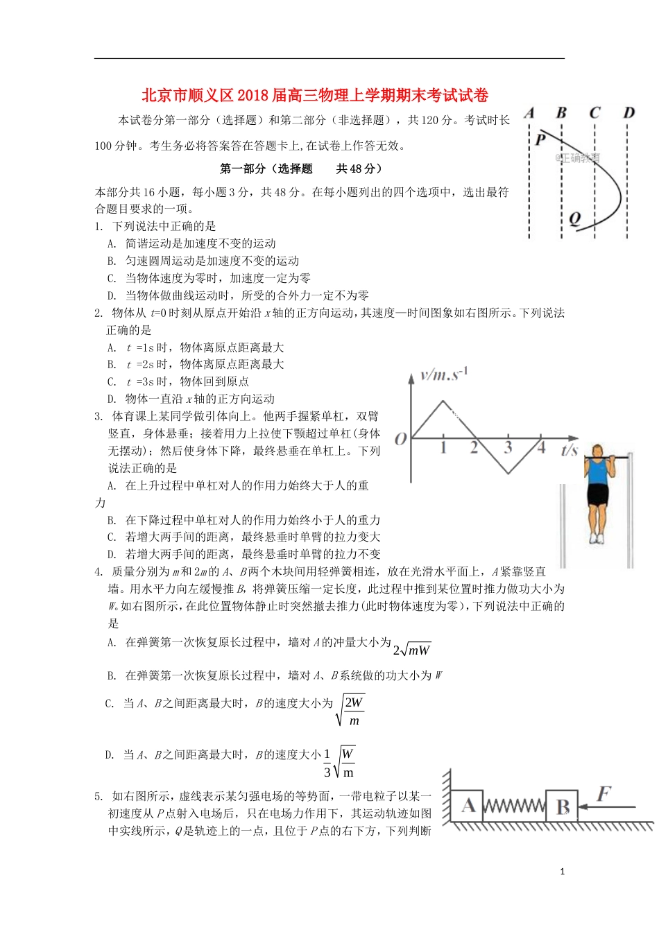 高三物理上学期期末考试试卷_第1页