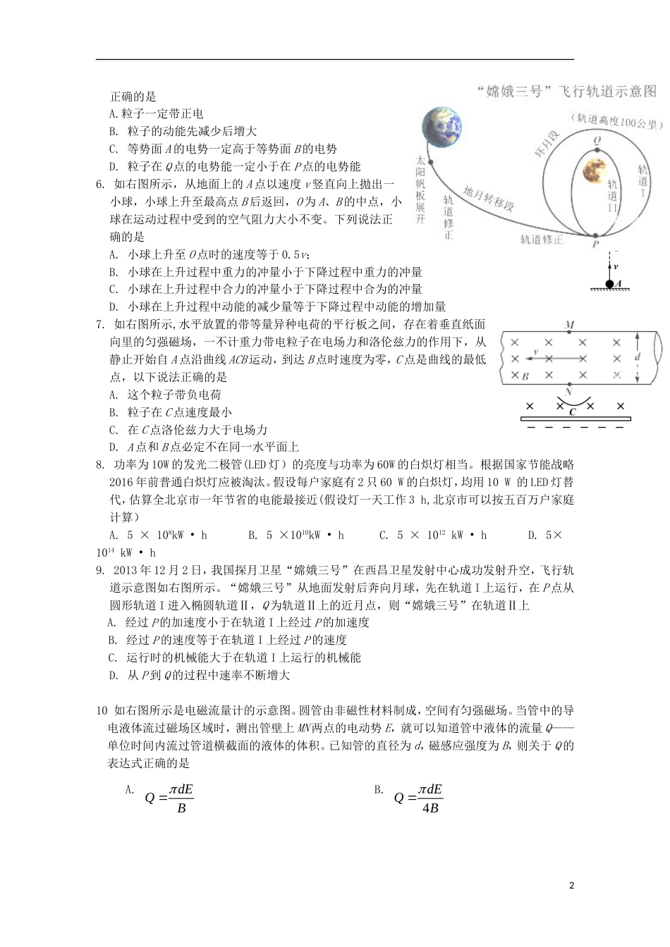 高三物理上学期期末考试试卷_第2页