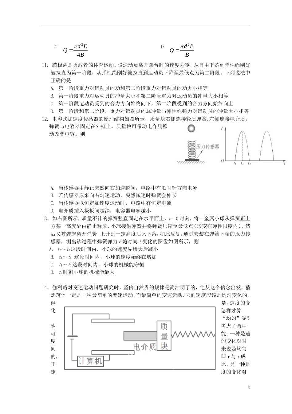 高三物理上学期期末考试试卷_第3页