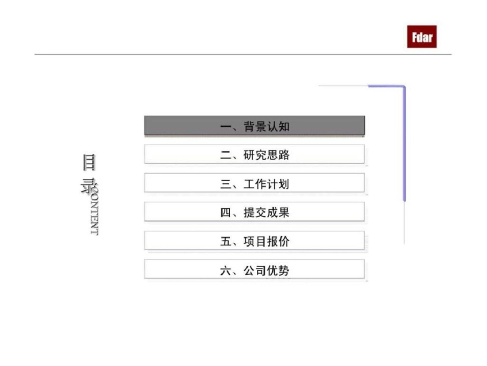 “十二五”时期丰台区丽泽金融商务区发展规划项目建议书文档资料_第3页