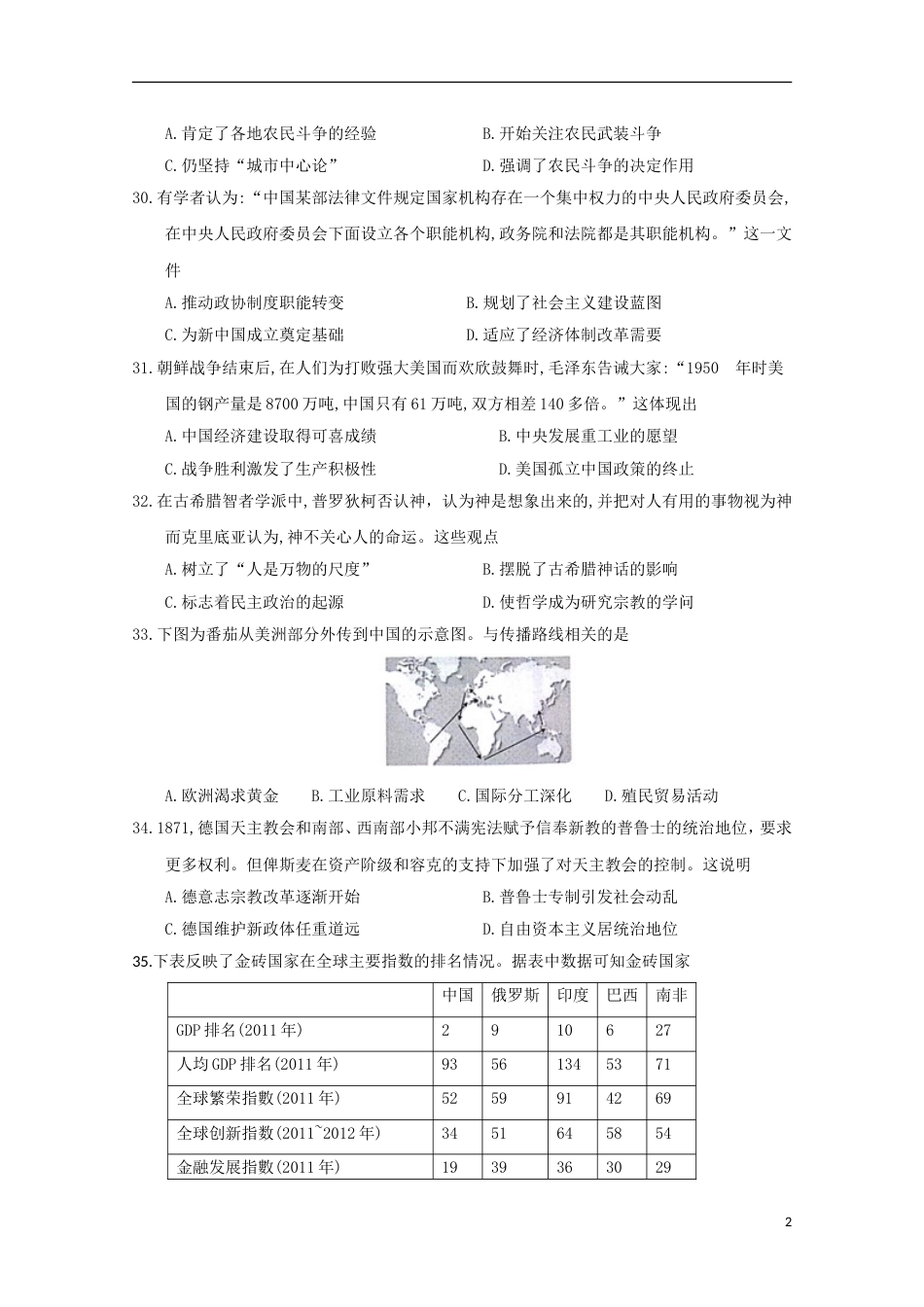 高三文综历史部分月模拟联考试题_第2页