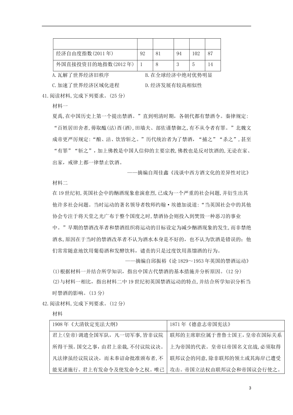 高三文综历史部分月模拟联考试题_第3页