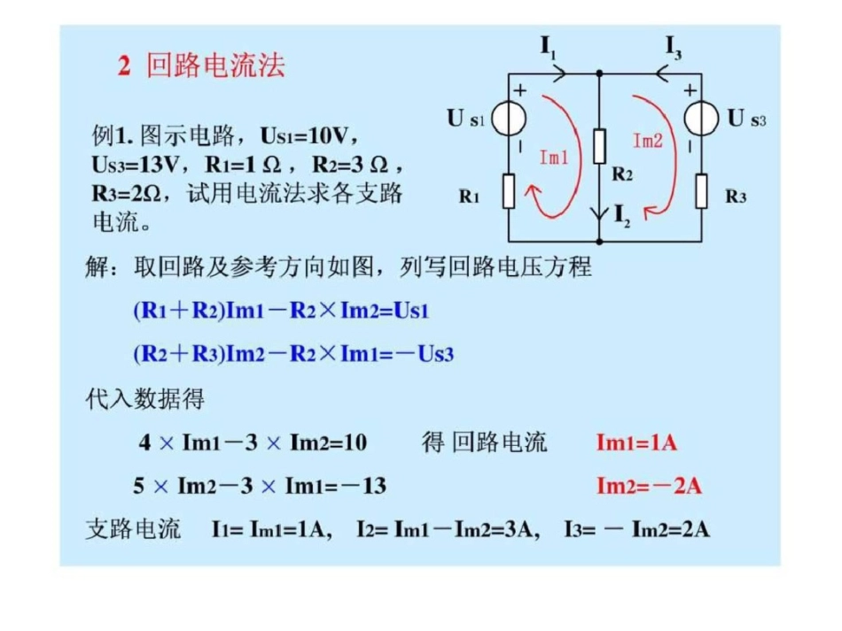 工程硕士在职研究生专业课复习电路原理ppt文档资料_第3页