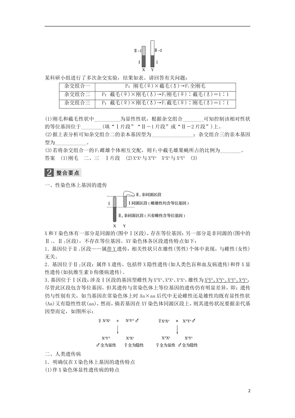 高三生物二轮专题复习专题五孟德尔定律伴性遗传与人类健康考点伴性遗传与人类健康学案新人教_第2页