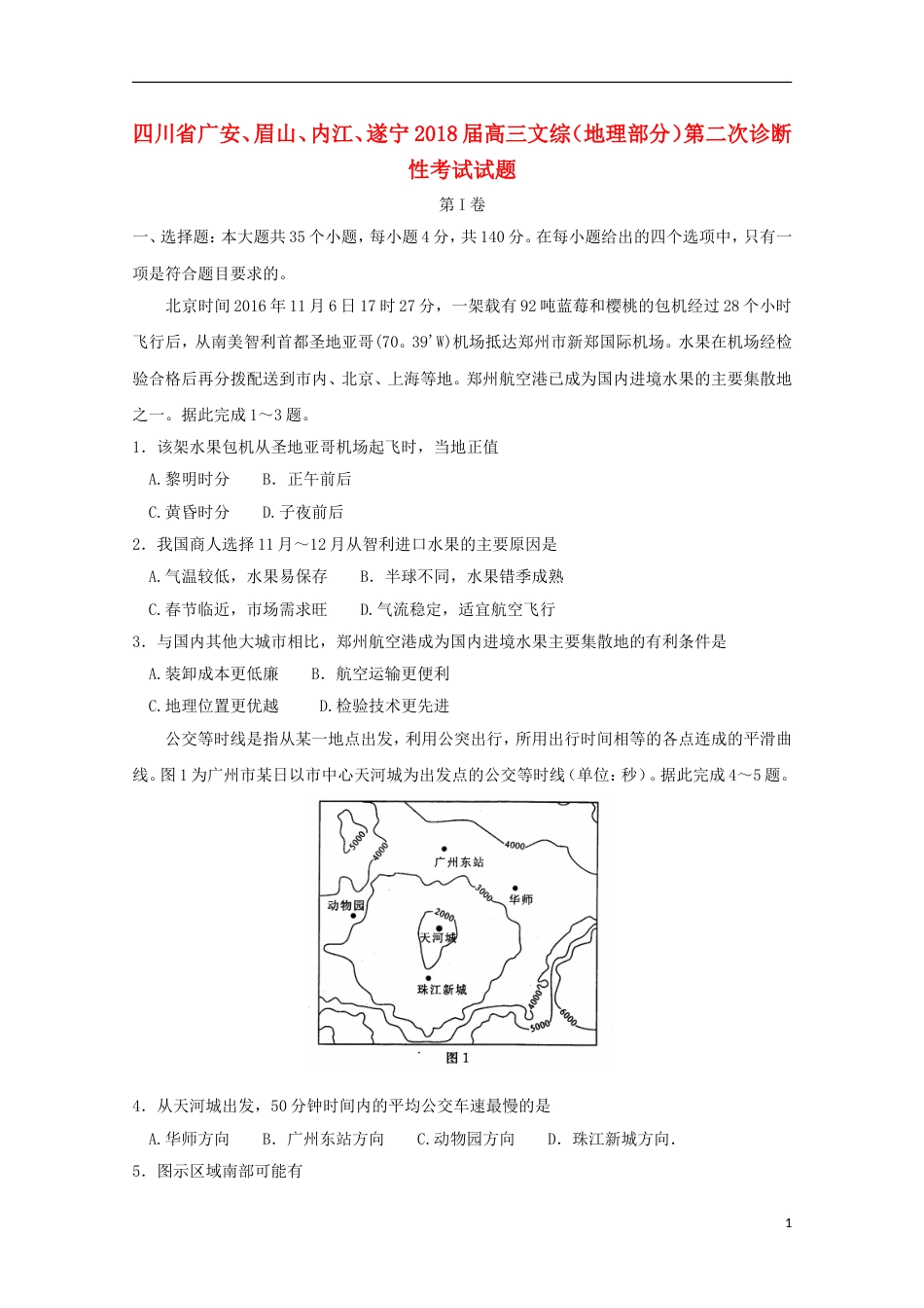 高三文综地理部分第二次诊断性考试试题_第1页