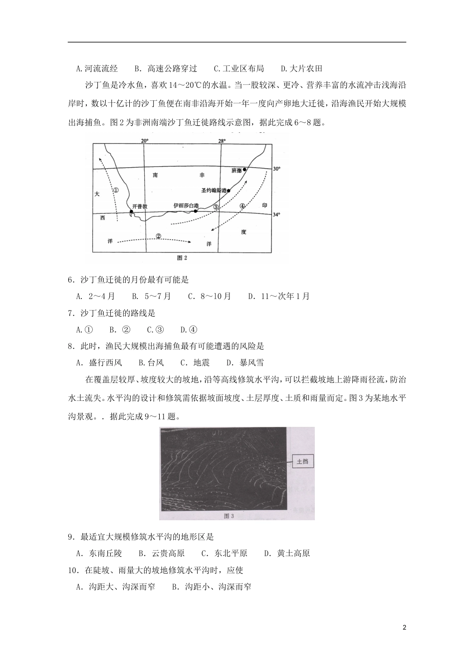 高三文综地理部分第二次诊断性考试试题_第2页