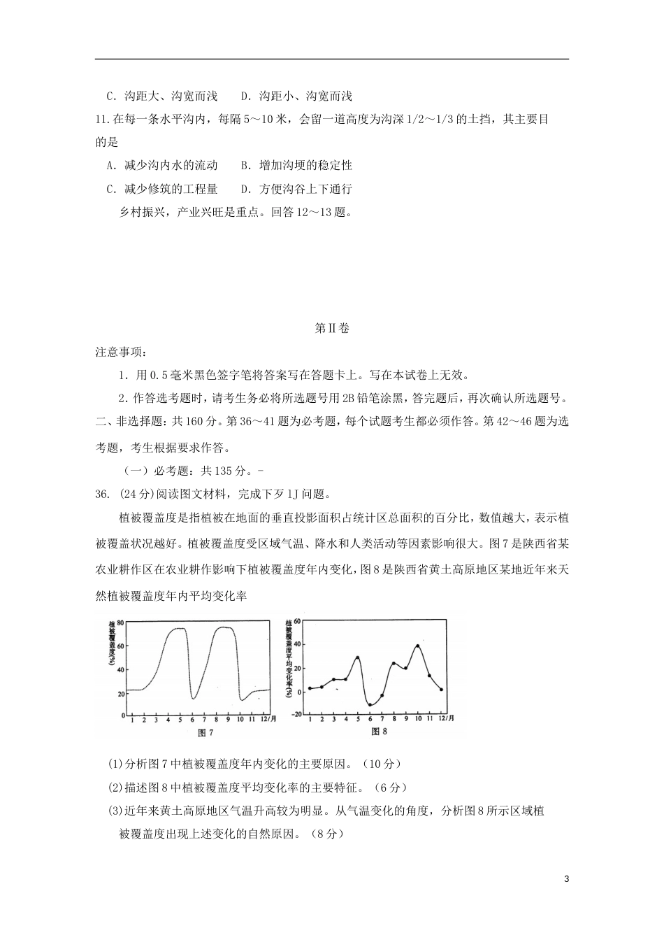 高三文综地理部分第二次诊断性考试试题_第3页