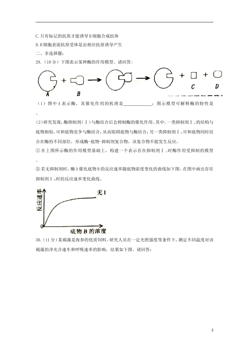 高三生物下学期质量检查月试题_第2页