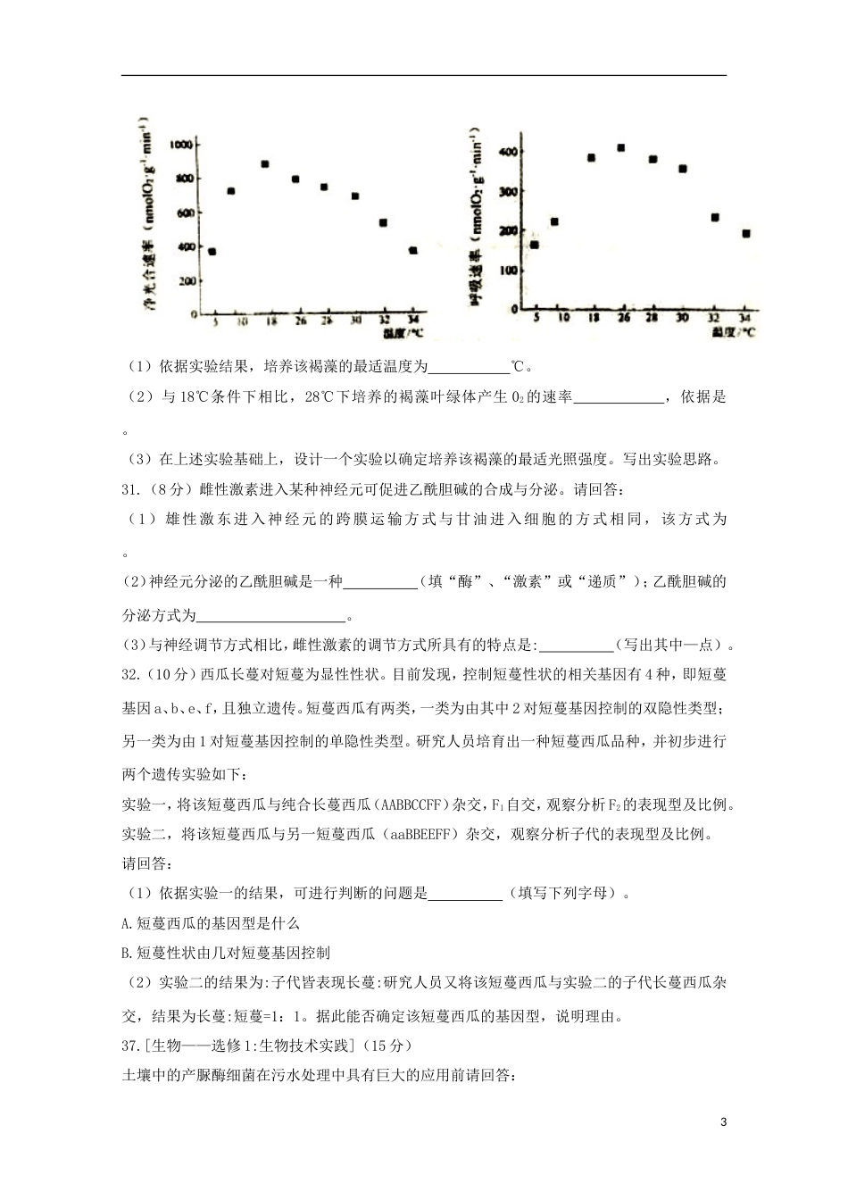 高三生物下学期质量检查月试题_第3页