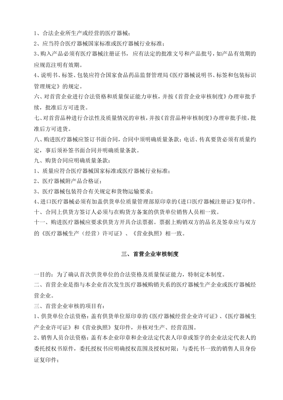 医疗器械质量管理制度、程序、职责[共18页]_第2页