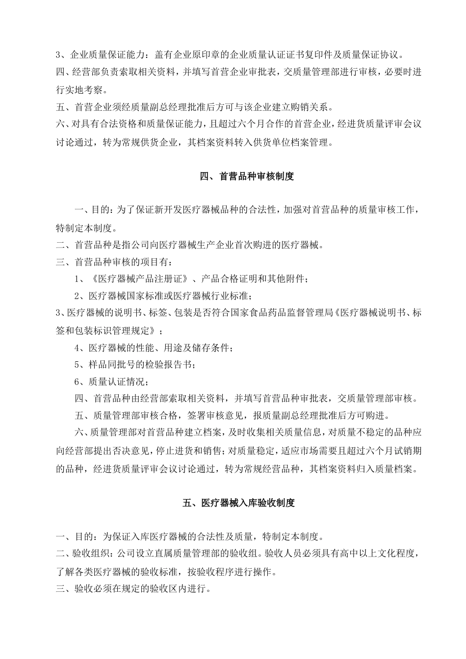 医疗器械质量管理制度、程序、职责[共18页]_第3页