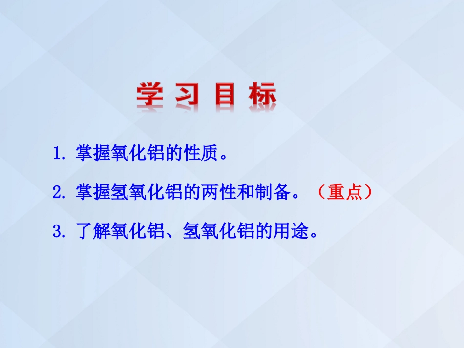 高中化学 3.2.2 铝的重要化合物课件 新人教版必修_第3页