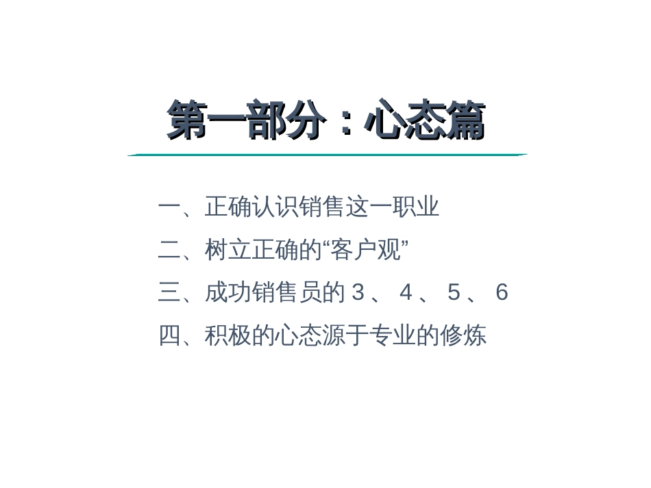 房产经纪人培训教材PPT 253页_第2页