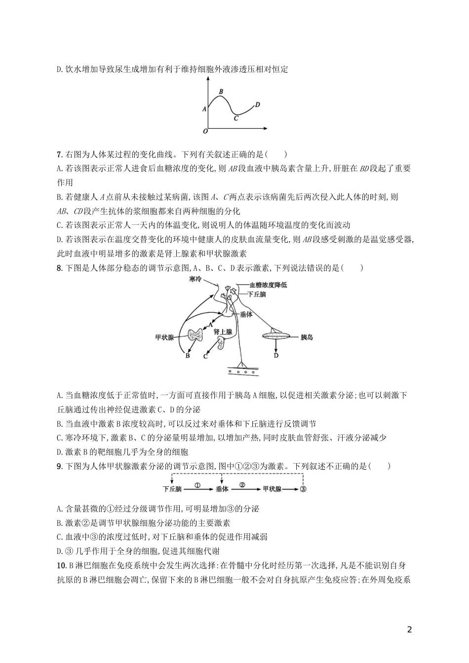 高三生物二轮复习选择题考前抢分训练七人体的稳态与调节专题训练新人教_第2页