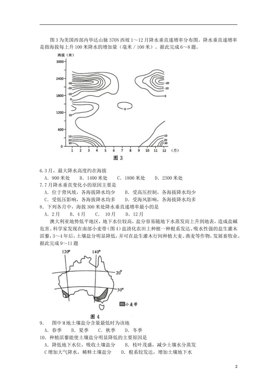 高三文综第二次诊断性检测试题_第2页