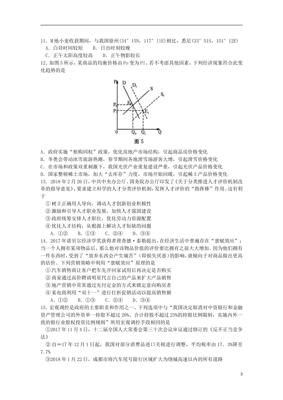 高三文综第二次诊断性检测试题_第3页