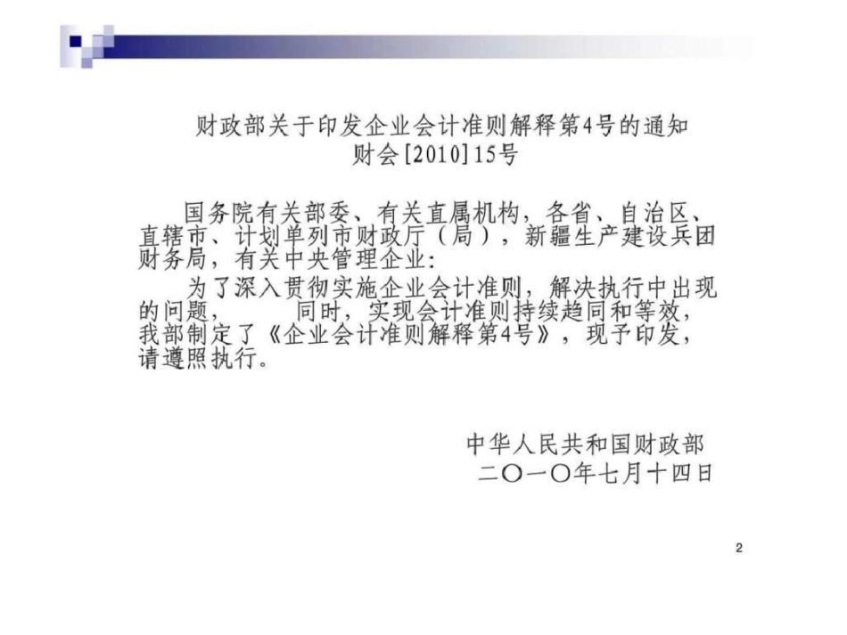 《企业会计准则讲解2010版》最新变化文档资料_第2页