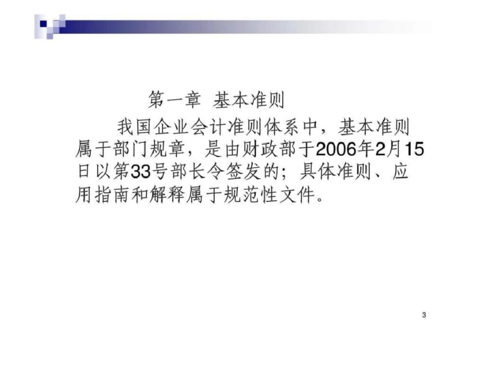 《企业会计准则讲解2010版》最新变化文档资料_第3页